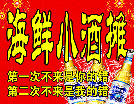 海鮮小酒攤