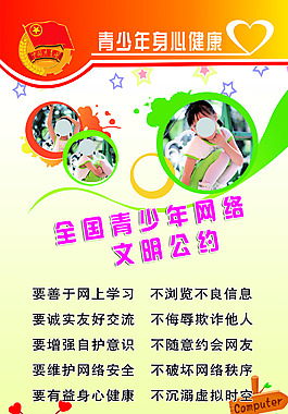 少年兒童身體