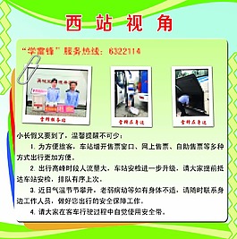 西站視角