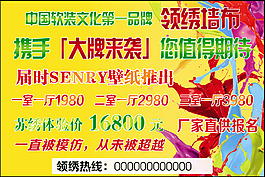 壁紙墻布海報