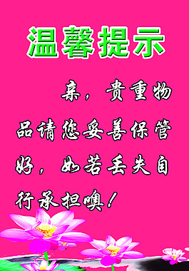 試衣間溫馨提示