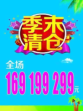 季末清倉