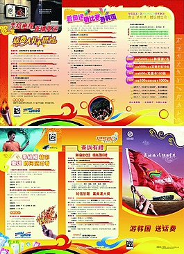 移動(dòng) 三折頁(yè)