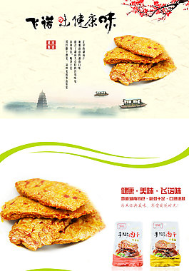 零食詳情頁