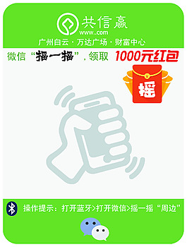 微信搖一搖周邊