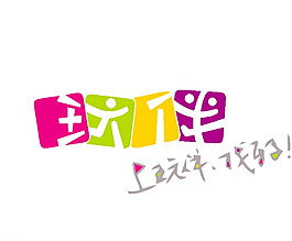 卡通logo圖片