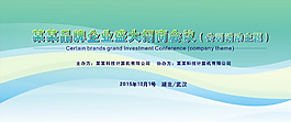 會議展板圖片