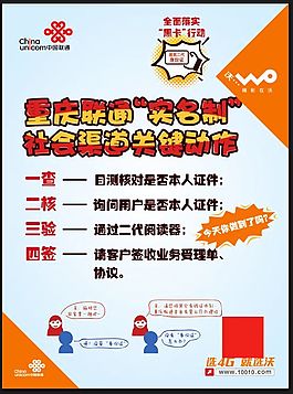 实名彩页图片百合网 易拉宝图片电动车实名登记制度流程图一卡在手