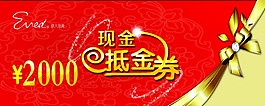 現金抵金券