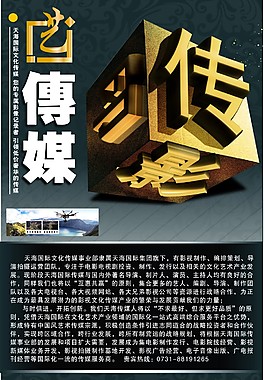天海傳媒