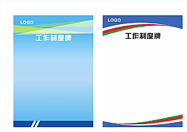 制度牌模板圖片