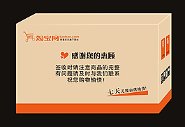 淘寶包裝箱（展開圖）圖片