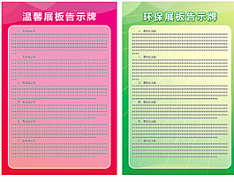 环保公示牌模版图片