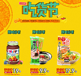 吃貨節進口食品秒殺