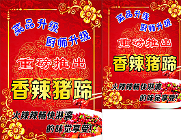 香辣豬蹄圖片