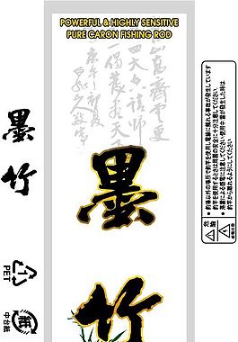 竹