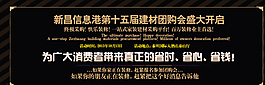 第十五屆建材團購會宣傳海報圖片