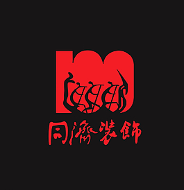 同濟裝飾LOGO圖片