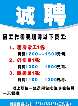 誠聘圖片