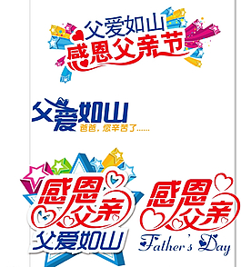 父親節(jié)海報圖片