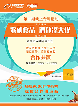 阿里巴巴宣傳單圖片