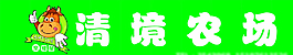 清境農場標志圖片