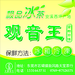 极品冰茶图片