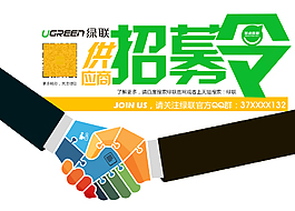 供應(yīng)商招募PSD高清下載