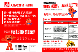 淘寶培訓(xùn)宣傳單圖片