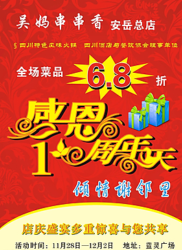 感恩周年慶圖片