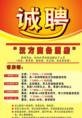 誠聘圖片