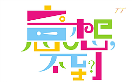 意想不到图片