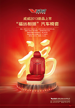 創(chuàng)意汽車座套
