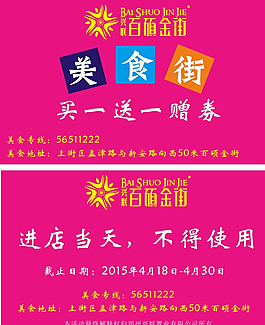美食街優惠券圖片