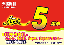 瑜伽館5周年活動(dòng)圖片