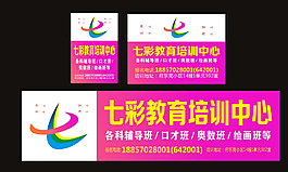 七彩教育  教育培訓(xùn)  廣告牌圖片