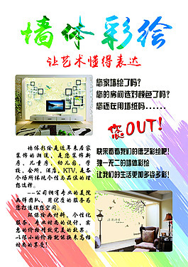 墻體彩繪