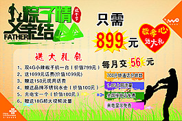 联通粽子情父亲节