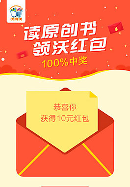 手機端頁面 原創讀書 領紅包