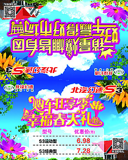 北汽幻速購車狂享季幸福春天禮車頂牌
