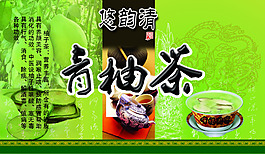 青柚茶綠色清新