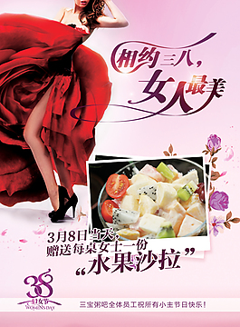 女人節海報