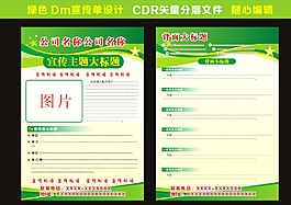 綠色環(huán)保DM宣傳單圖片