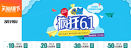 天貓兒童節(jié)瘋狂六一活動(dòng)海報(bào)圖片