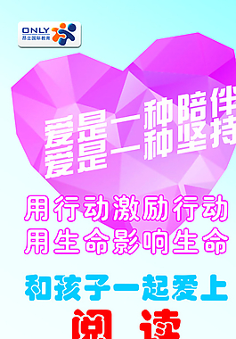 昂立教育愛是一種陪伴展架圖片
