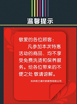 服装店温馨提示图片