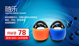 鉆展音箱電器海報(bào)