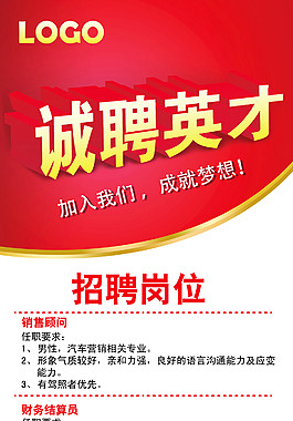 招聘海報(bào)