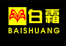 白霜標(biāo)志圖片