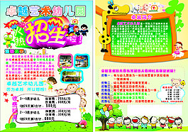 幼兒園招生宣傳單
